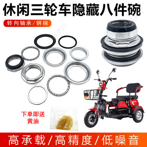 电动三轮车前叉隐藏八件碗