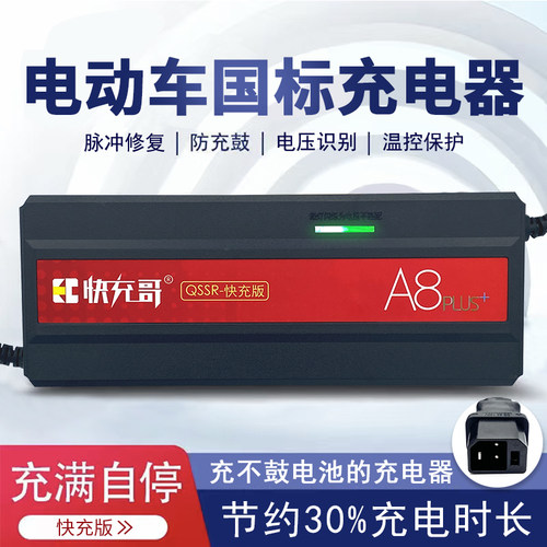 快充哥国标充电器铅酸