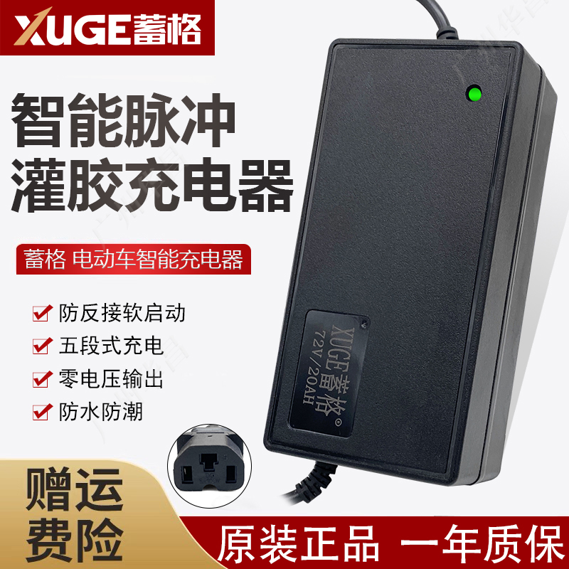 蓄格灌胶防水智能充电器