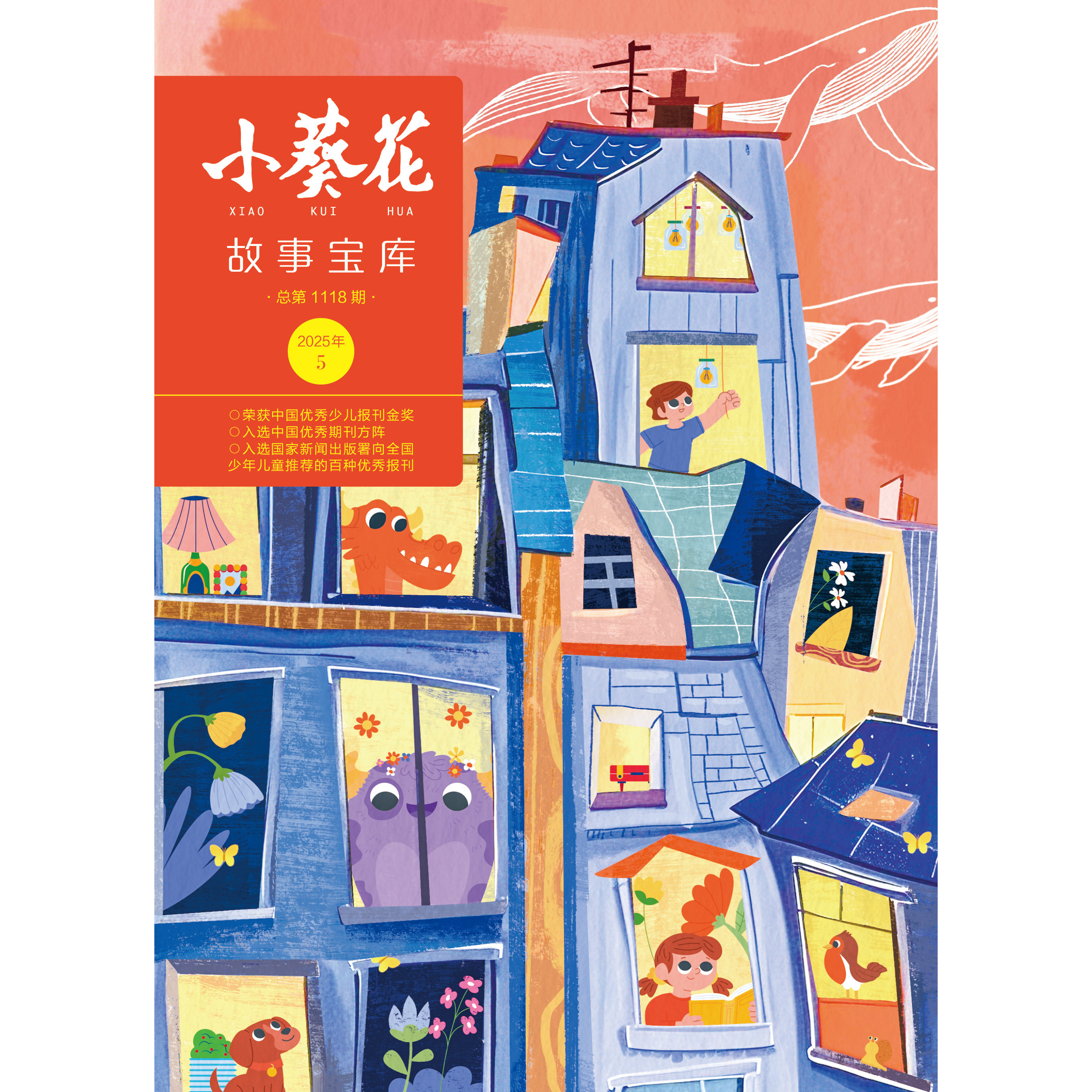 2026年杂志 小葵花·故事宝库  小学中高年儿童文学读物三四五六年级课外阅读每月一发杂志  1、2期与7、8期为合刊合价