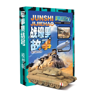 青岛出版社军事集结号2026年杂志