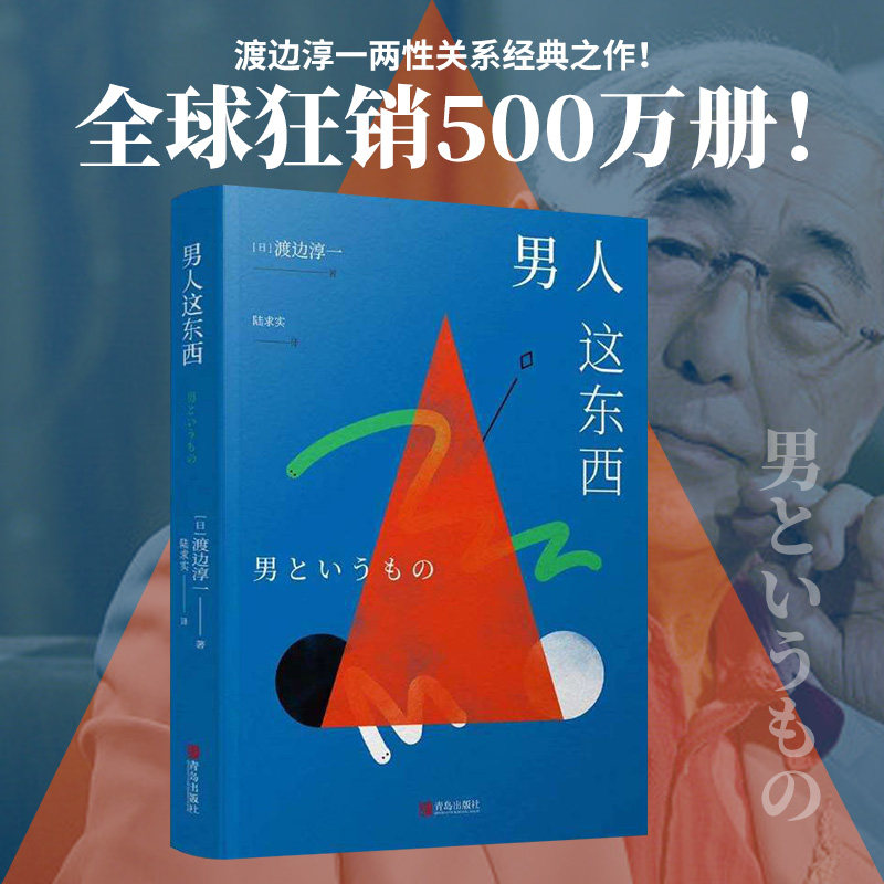 男人这东西青岛出版社恋爱技巧书图片