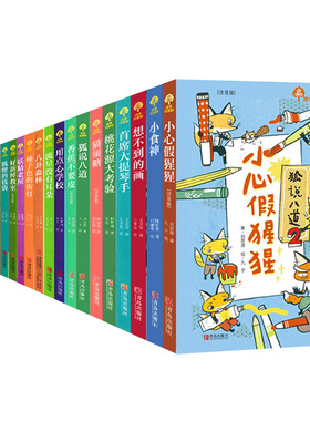 故事奇想树系列 狐狸的钱袋用点心学校好新鲜教室戏台上的大将军流星没有耳朵 四三二一年级小学生课外阅读书籍儿童文学故事书小说