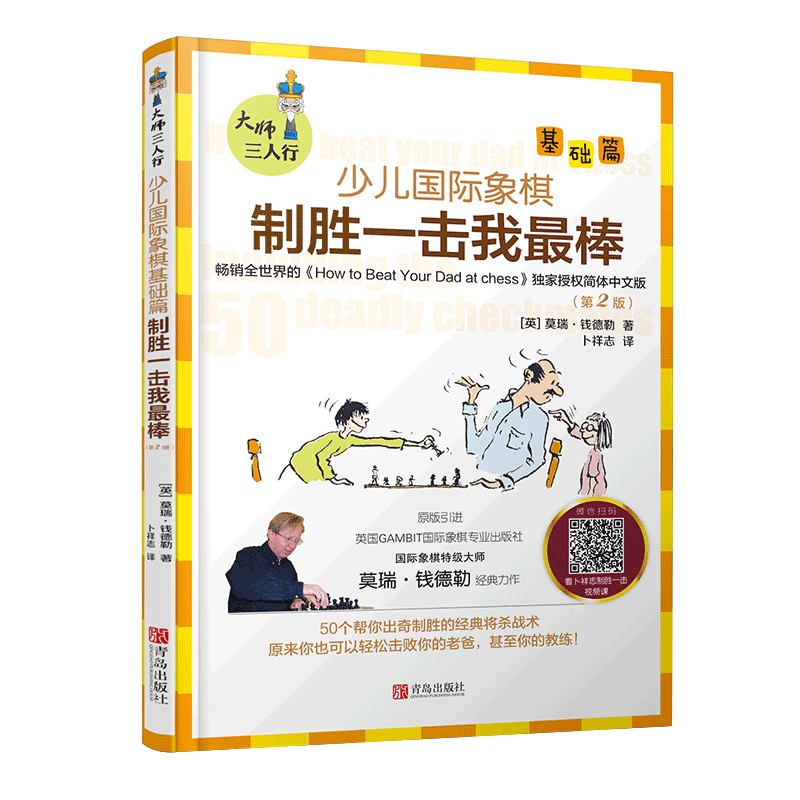 少儿象棋基础篇制胜一击我最棒