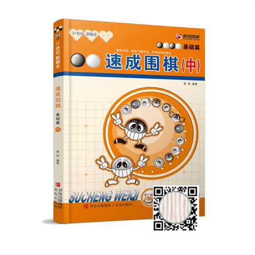 速成围棋基础中送答案新版围棋书