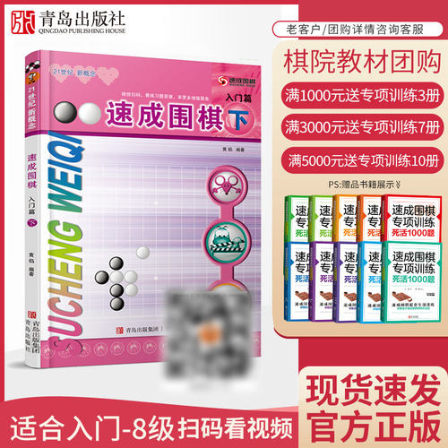 速成围棋入门上送答案新版书