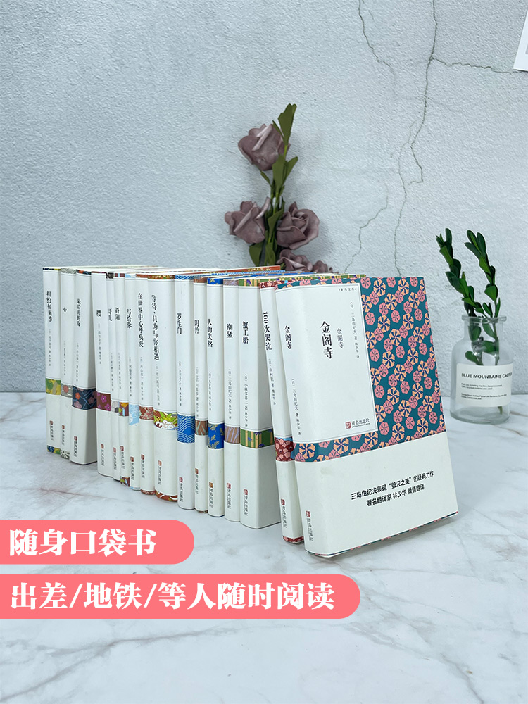 青岛出版社口袋书巴掌大