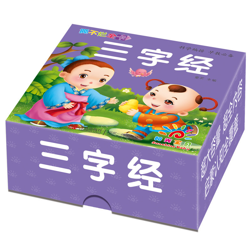 撕不烂全卡 &middot; 三字经 早教识字卡片启蒙认知0-3岁婴幼儿童看图识字三字经弟子规数数 英语水果蔬菜颜色形状唐诗睡前故事识字卡