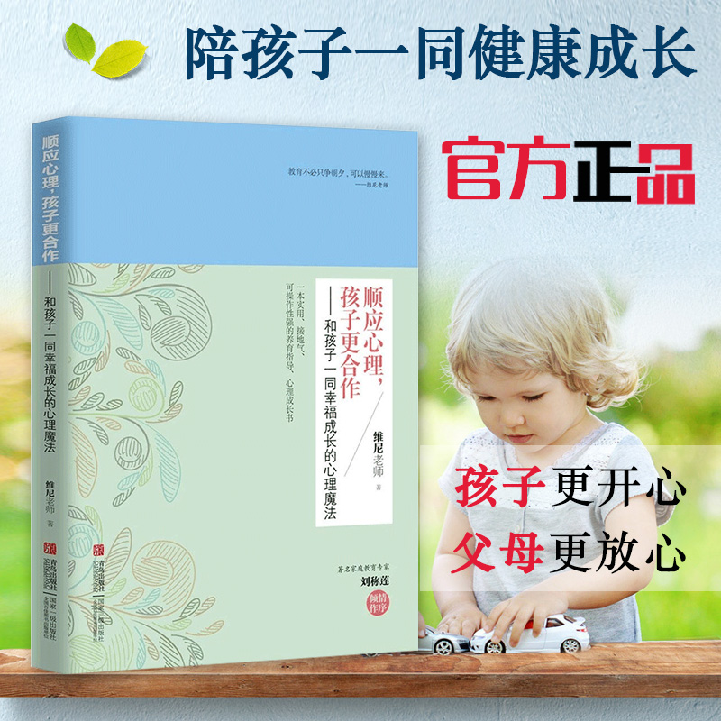 顺应心理孩子更合作儿童心理学书