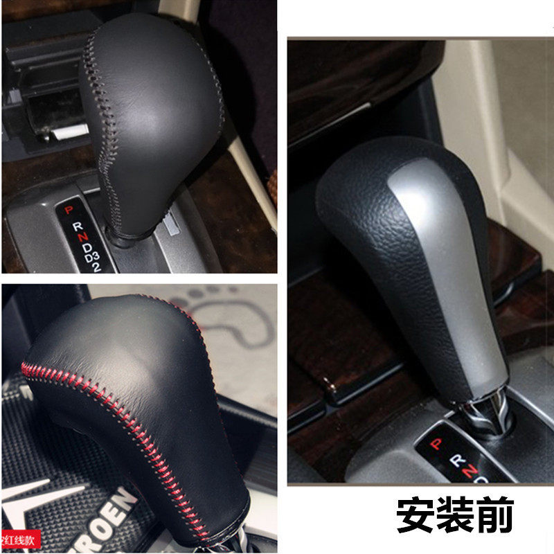 八代雅阁真皮排档套挡把护套