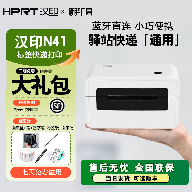 汉印打印机热敏办公方便小巧