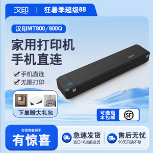 汉印UBS家庭办公蓝牙打印机方便