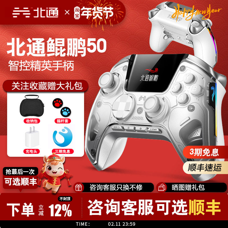北通鲲鹏50无线游戏手柄蓝牙多模switch任天堂steam电脑pc原神DNF