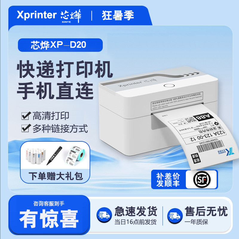 蓝牙打印机快递通用版热敏小型