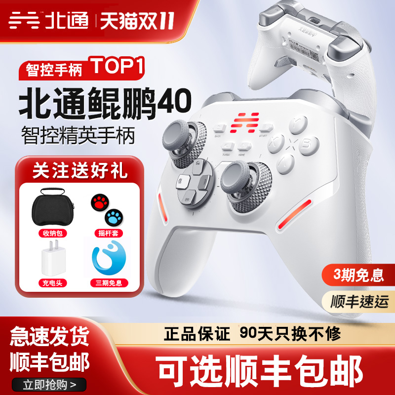 北通鲲鹏40游戏pc电脑版无线手柄switch手机蓝牙steam黑神话悟空
