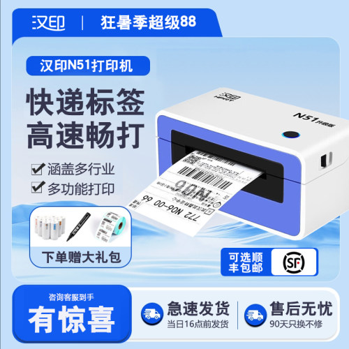 汉印快递打印机方便小巧