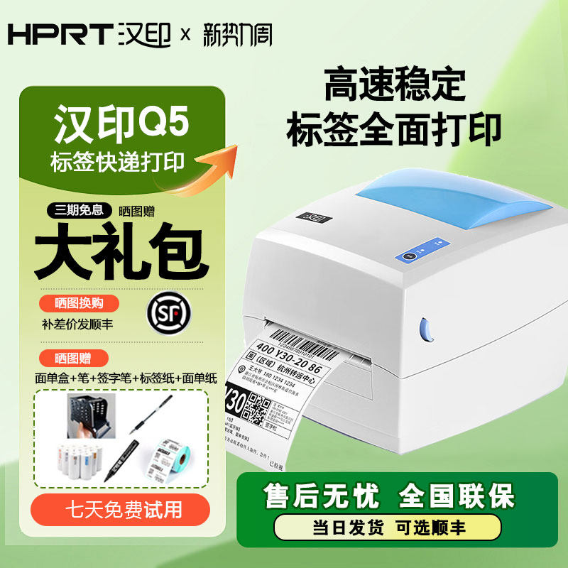汉印快递打印机方便小巧