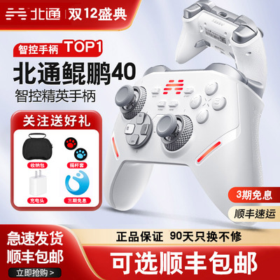 无线蓝牙游戏手柄北通