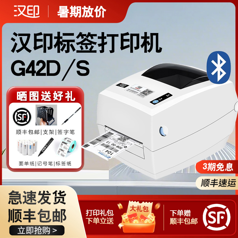 汉印快递热敏打印机时尚小巧
