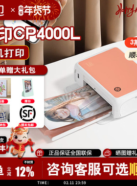 汉印照片打印机 CP4000L家用小型手机相片洗照片彩色6寸2寸冲印机