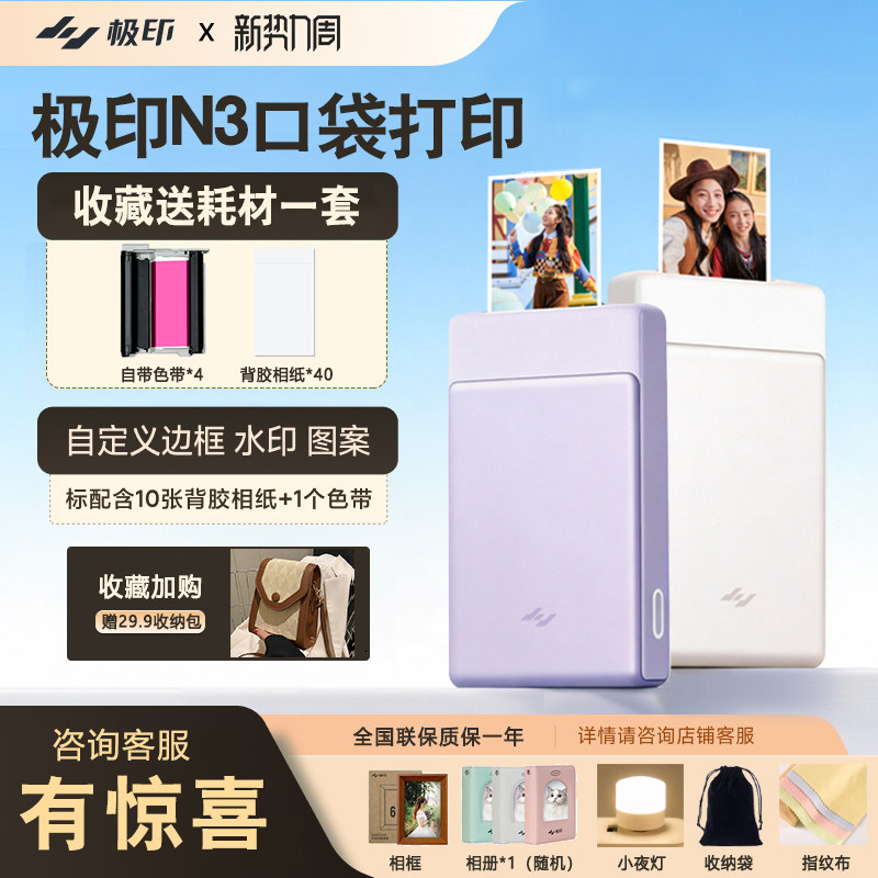 【顺丰包邮】极印N3口袋系列照片打印机热升华便携拍立得彩色3寸