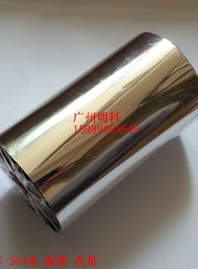 mingkee 条码机 打印机 大卷芯 110*300m 110x300米 碳带 色带