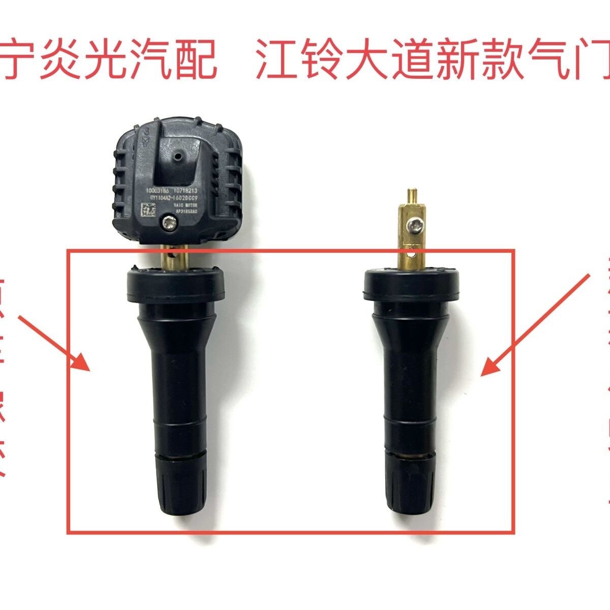 福特领界江铃驭胜330域虎7域虎9特顺轮胎胎压传感器胎压检测器