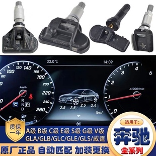 原厂奔驰胎压传感器A级B级C级E级G级S级GLA GLE300胎压监测感应器