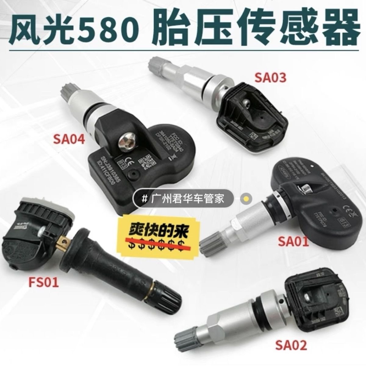 原厂东风风光580/560/560S/E3/ix5/ix7胎压传感器/轮胎压力监测器
