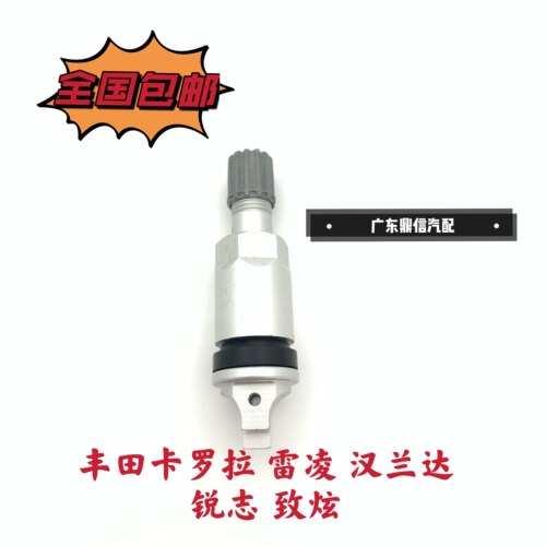 适用丰田卡罗拉雷胎压传感器汉兰达锐志雷凌轮胎监测气门嘴胎气嘴