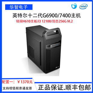 13400办公电脑i3 12400 12100家用主机全新3年质保 13代i5 酷睿12