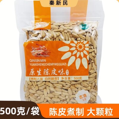 秦新民内蒙赤峰363瓜子原生脆葵金葵葵花籽陈皮古法炒货五香零食