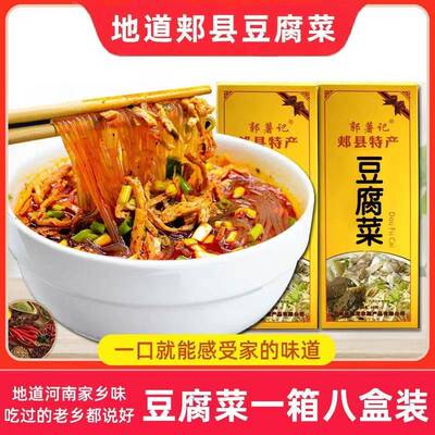 郏县特产豆腐菜郭薯记 豆腐粉条菜家乡的味道速食食品清真郏县