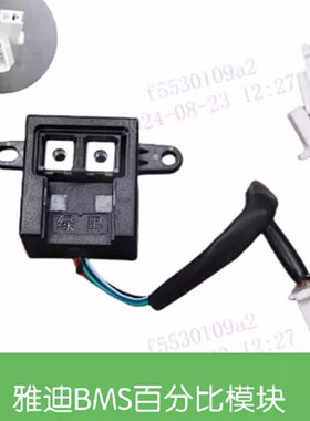 雅迪电动车仪表百分比电池电量模块 G25 DG6 G30 E10电自电摩通用