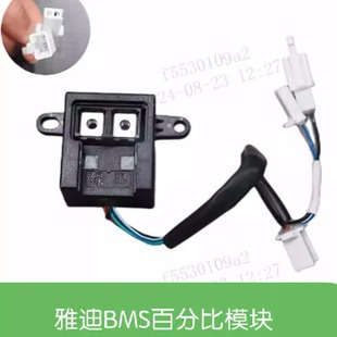 G30 DG6 E10电自电摩通用 G25 雅迪电动车仪表百分比电池电量模块