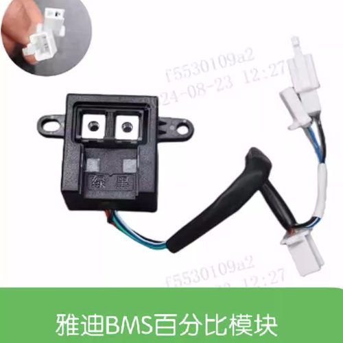 G25DG6DE2E10电池电量模块雅迪