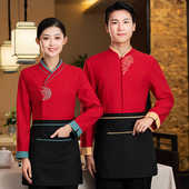 长袖 秋冬装 制服 国风高端茶楼火锅店传菜服务员七分袖 星级酒店中式
