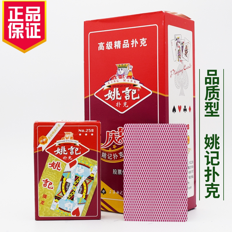 100副整箱批正品姚记258扑克牌包邮纸牌飞牌棋牌室发牌加厚加硬