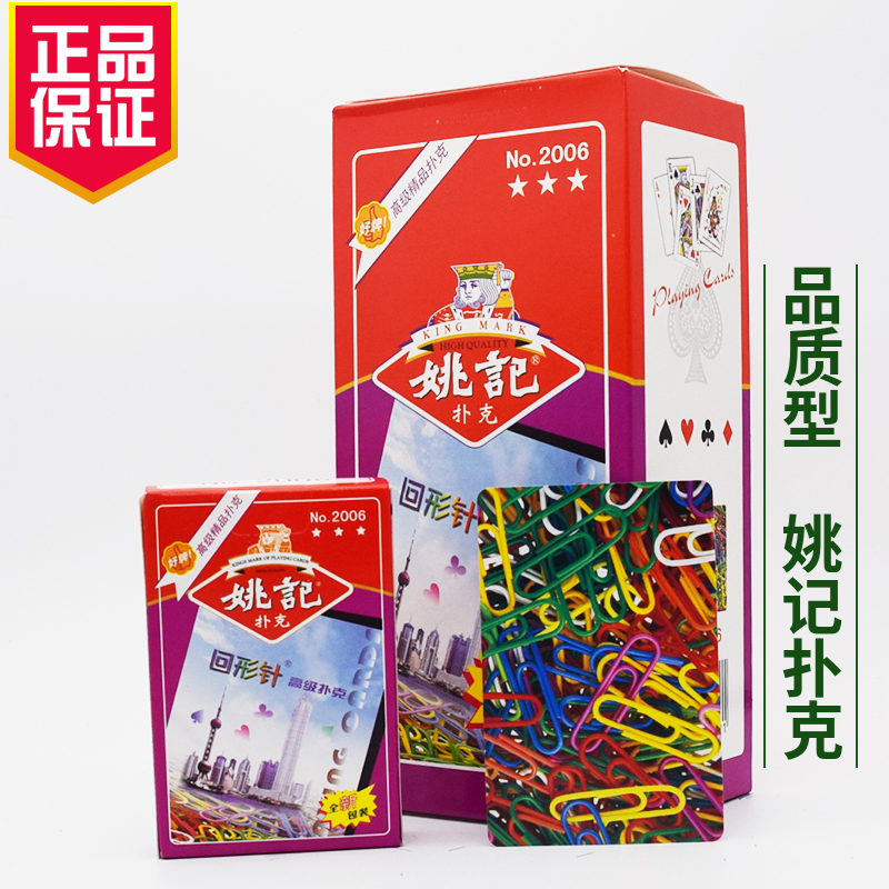 100副整箱批正品姚记2006扑克牌包邮纸牌飞牌棋牌室发牌加厚加硬