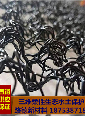 7022、7220聚酰胺三维柔性生态水土保护毯PA6填充型园林绿化