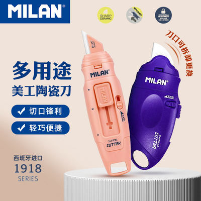 MILAN进口锋利安全美工刀陶瓷刀