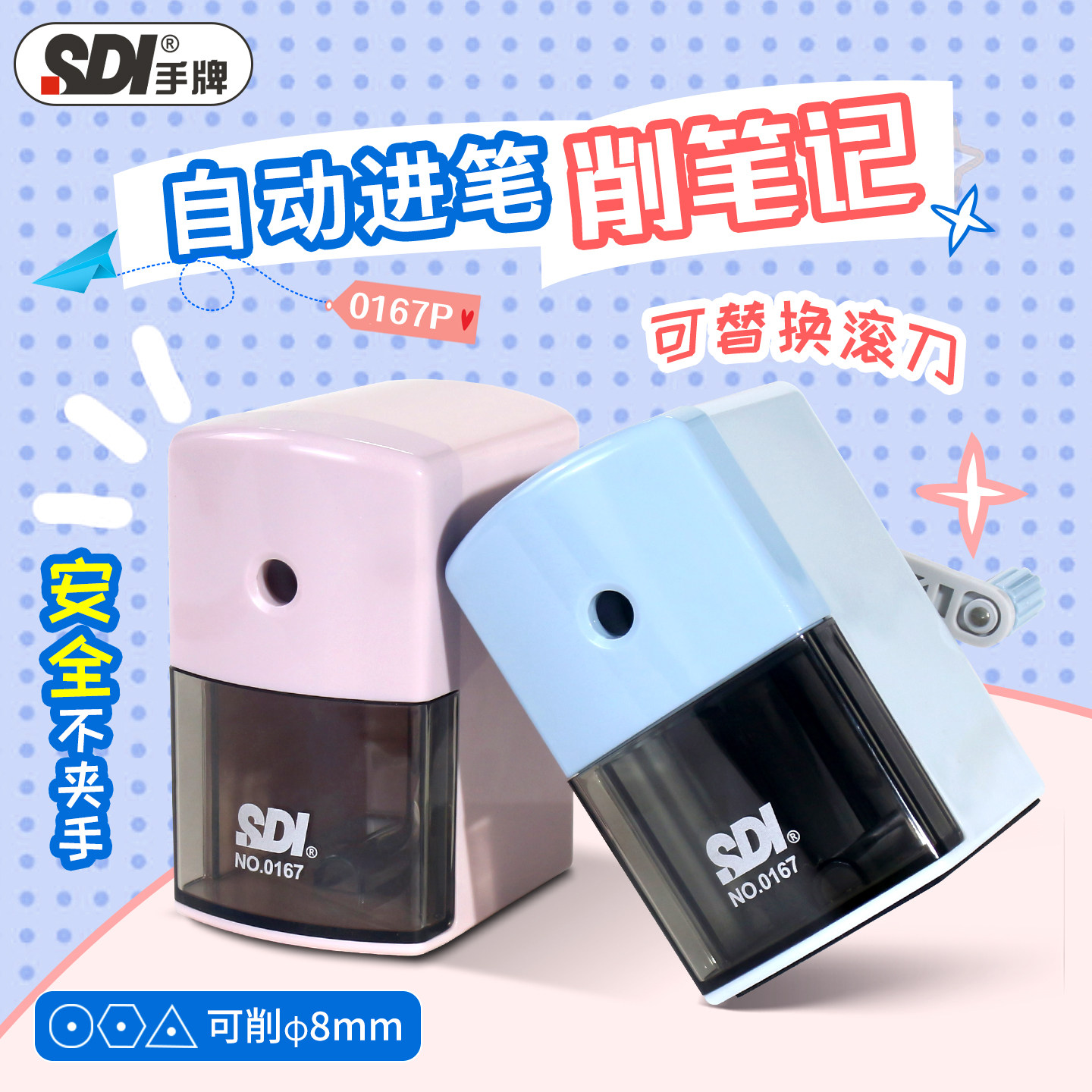 手牌SDI手摇式削笔机卷笔刀图片