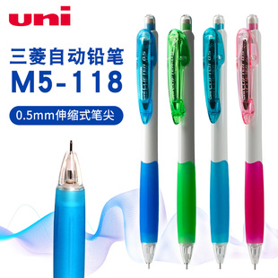 118 日本UNI三菱自动铅笔M5 可伸缩笔咀0.5mm防断芯活动铅笔 包邮