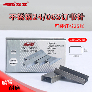 STD旗文不锈钢订书针 2406s统一耐腐蚀订书钉 2313s加厚100页书针