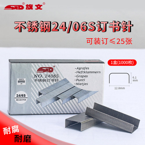 不锈钢订书针旗文耐腐蚀