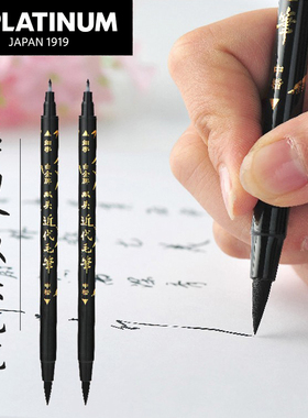 日本白金牌双头近代毛笔 CFW-300中楷细字书法笔签字请帖签到软笔