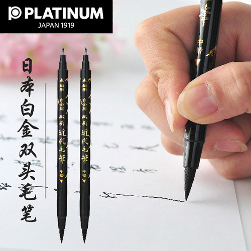 白金中楷细字双头近代毛笔