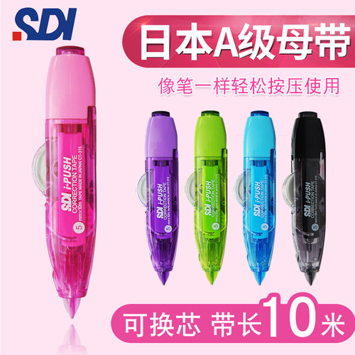 手牌sdi日本进口ct315礼物修正带