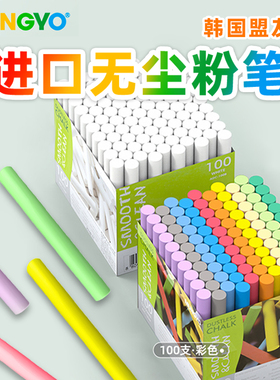 韩国盟友MUNGYO无尘粉笔ADC-100无毒白色粉笔100支装黑板儿童粉笔