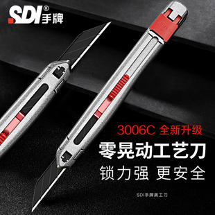 手牌SDI 3006C手机贴膜30度尖角介刀 零晃动小美工刀锌合金工艺刀